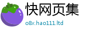王中王493333WWW马头诗把7777788888精准新奥马会传